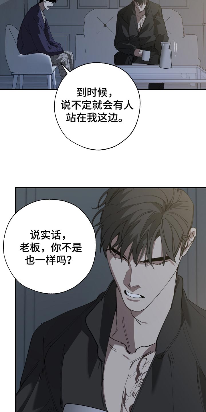 危险交换漫画,第151章：为什么不直说2图