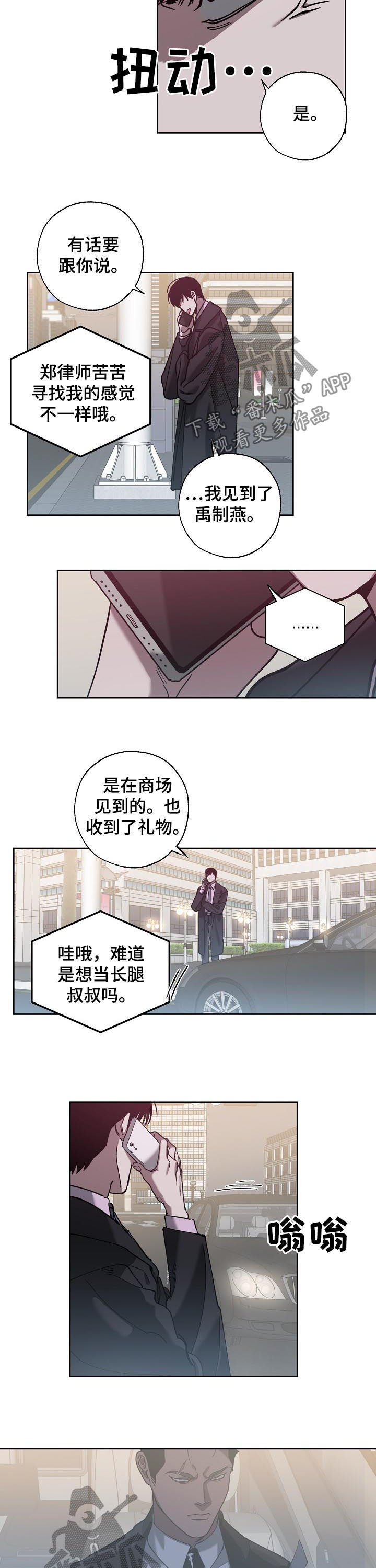 危险交换漫画,第65章：见面2图