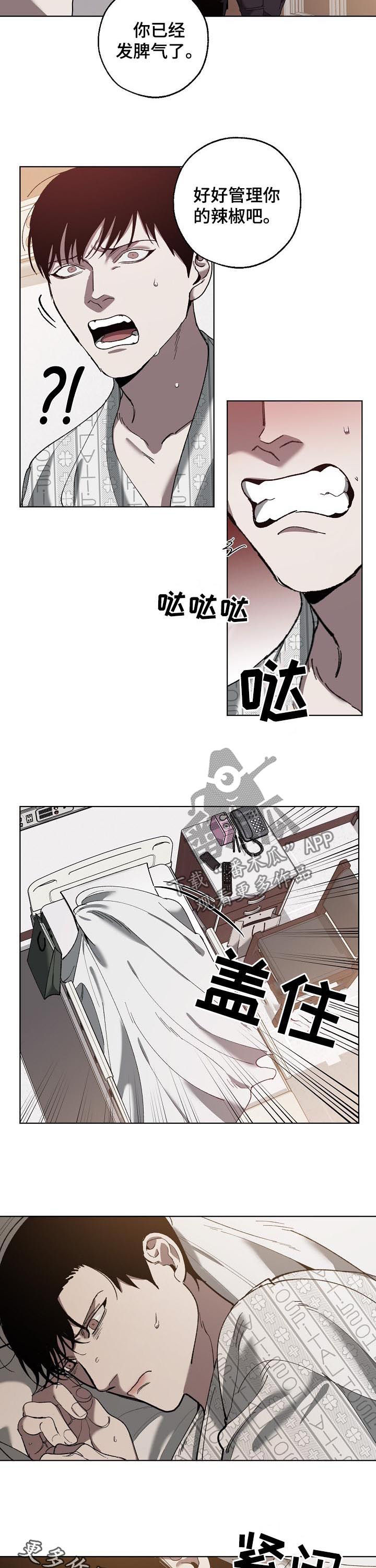 危险交换漫画,第60章：发脾气3图