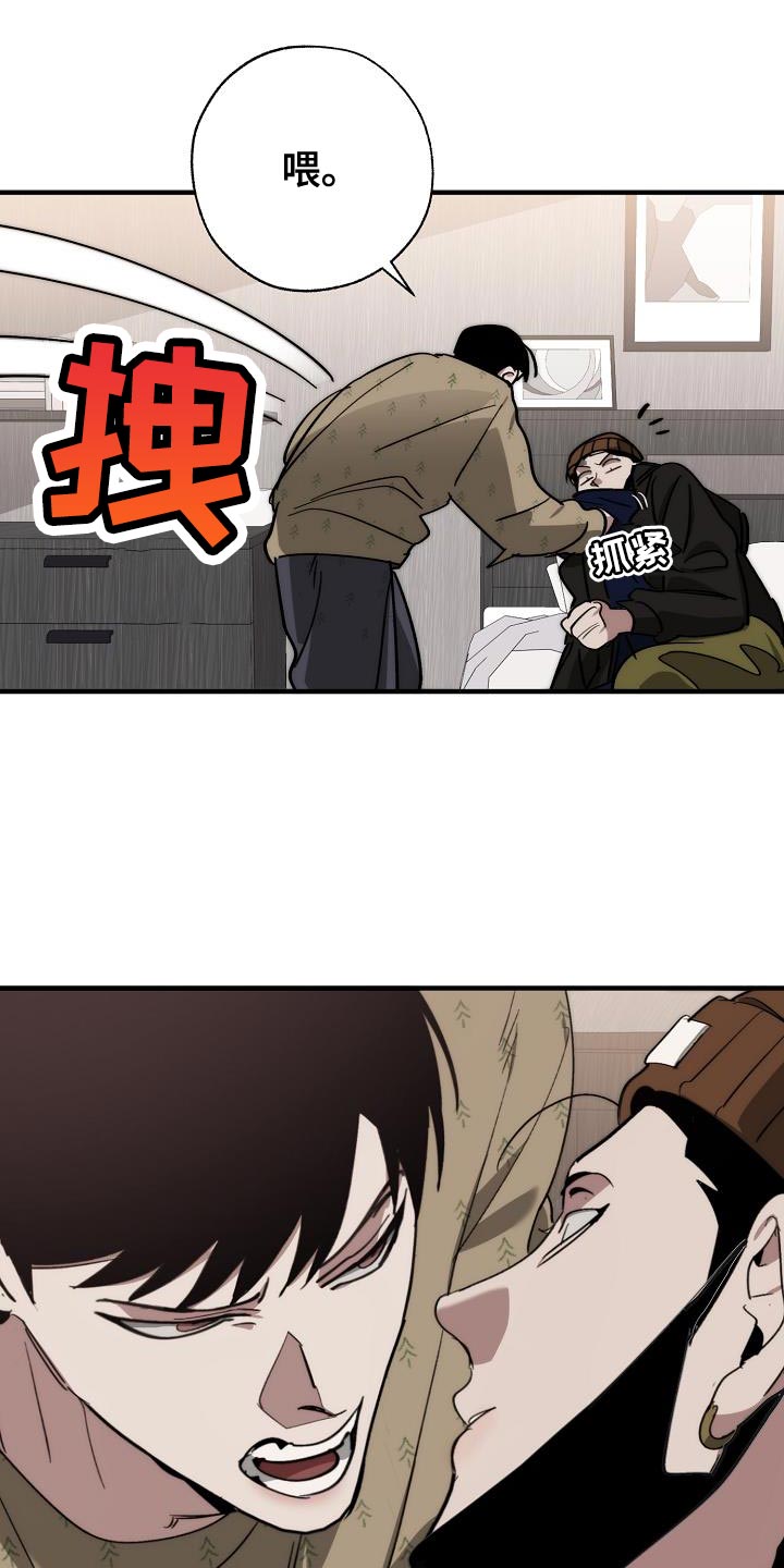 危险交换漫画,第183章：该死的老虎1图