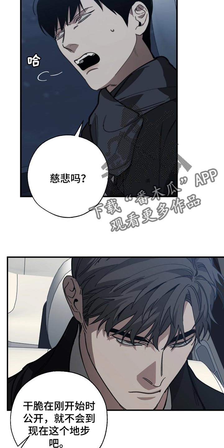 危险交换漫画,第117章：至少我还相信你1图