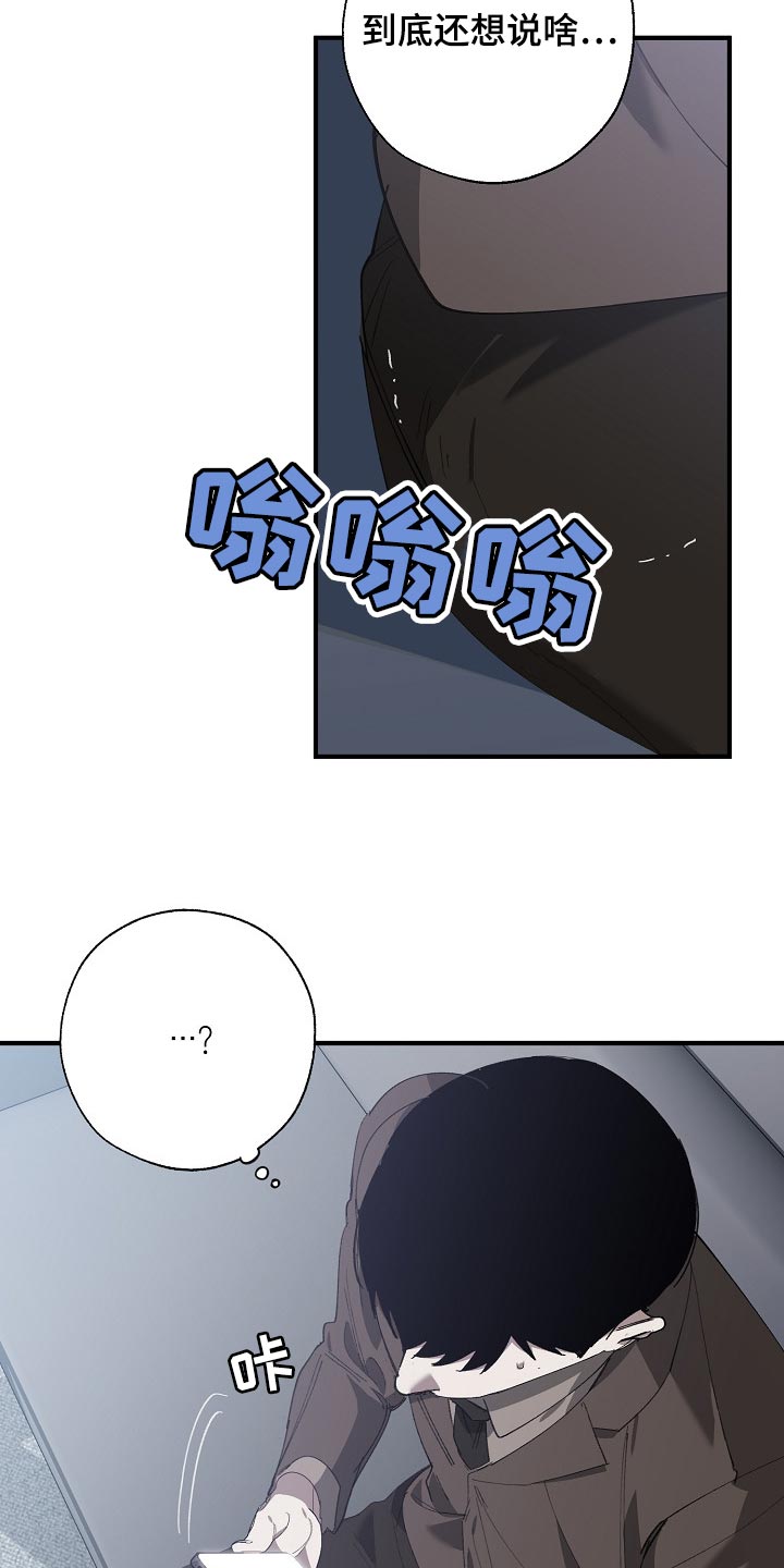 危险交换漫画,第138章：忍你也是有限度的3图