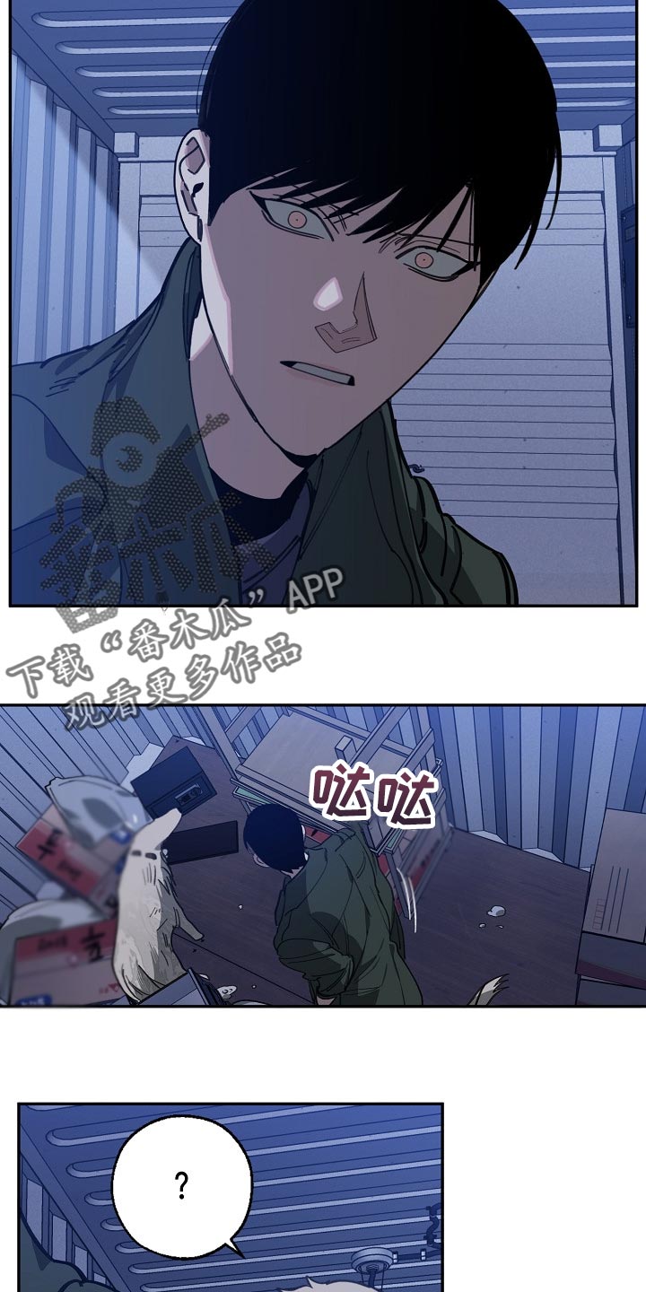 危险交换漫画,第108章：金库的钥匙3图