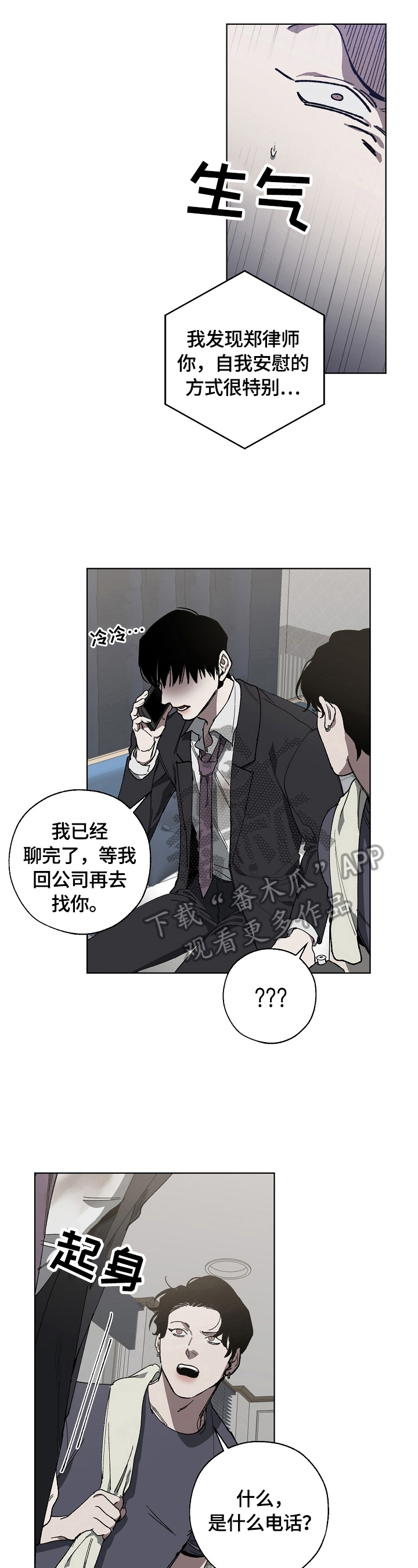危险交换漫画,第14章：该死的人生3图