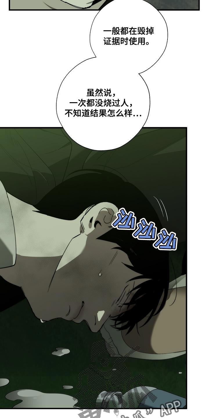 危险交换漫画,第193章：吓唬1图