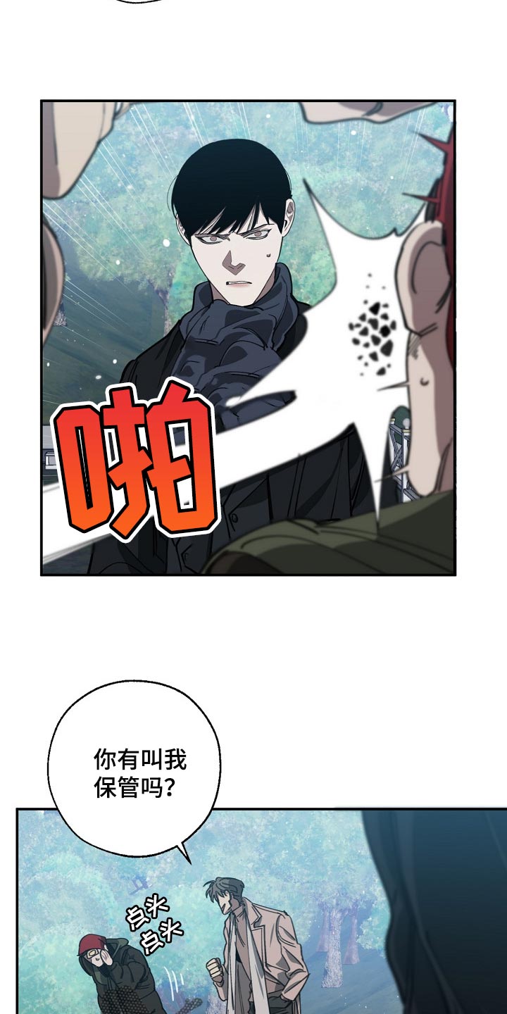 危险交换漫画,第113章：我们在谈恋爱1图