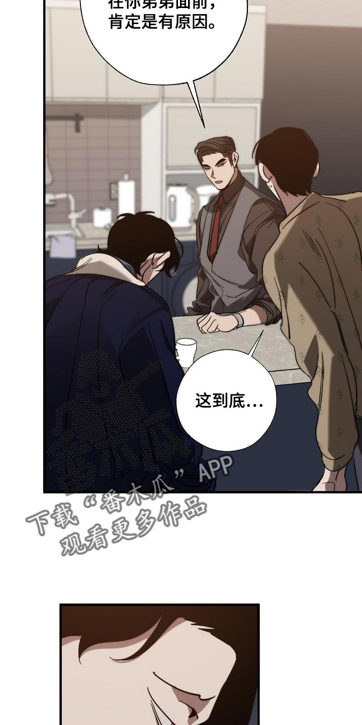 危险交换漫画,第185章：非常柔软3图
