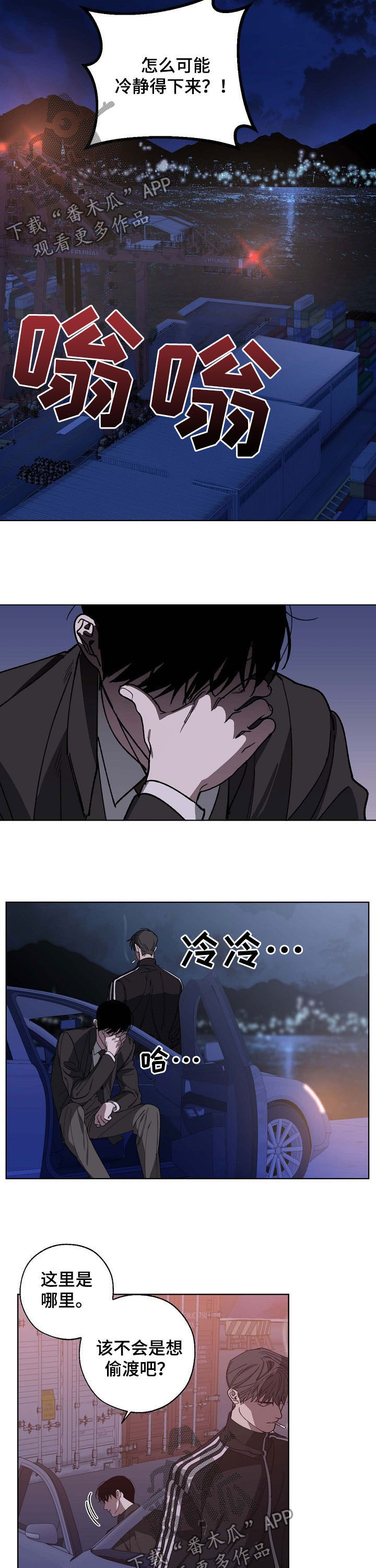 危险交换漫画,第88章：犯人5图