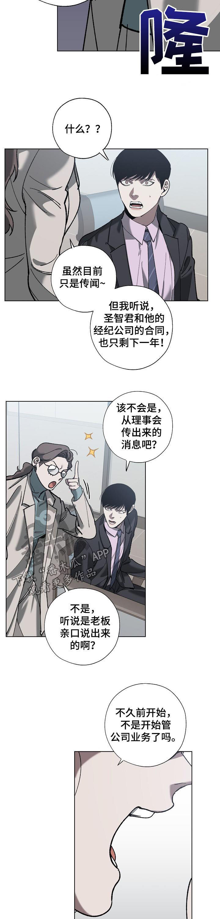 危险交换漫画,第61章：疑团5图