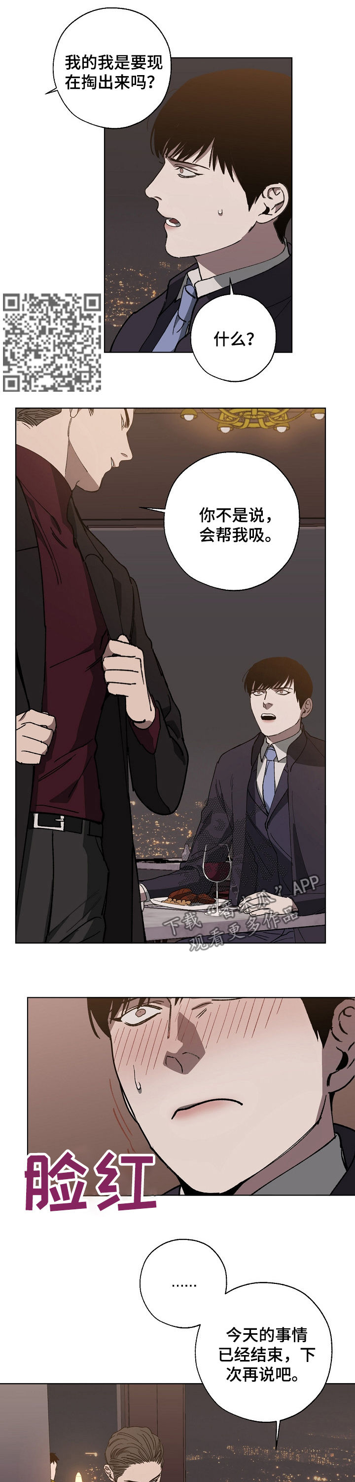危险交换漫画,第34章：耻辱1图