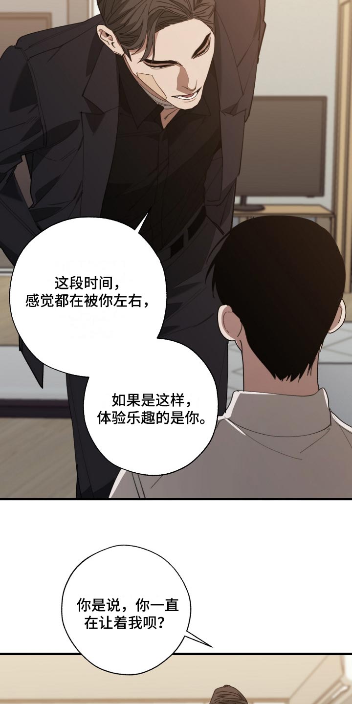 危险交换漫画,第131章：两份录像文件4图