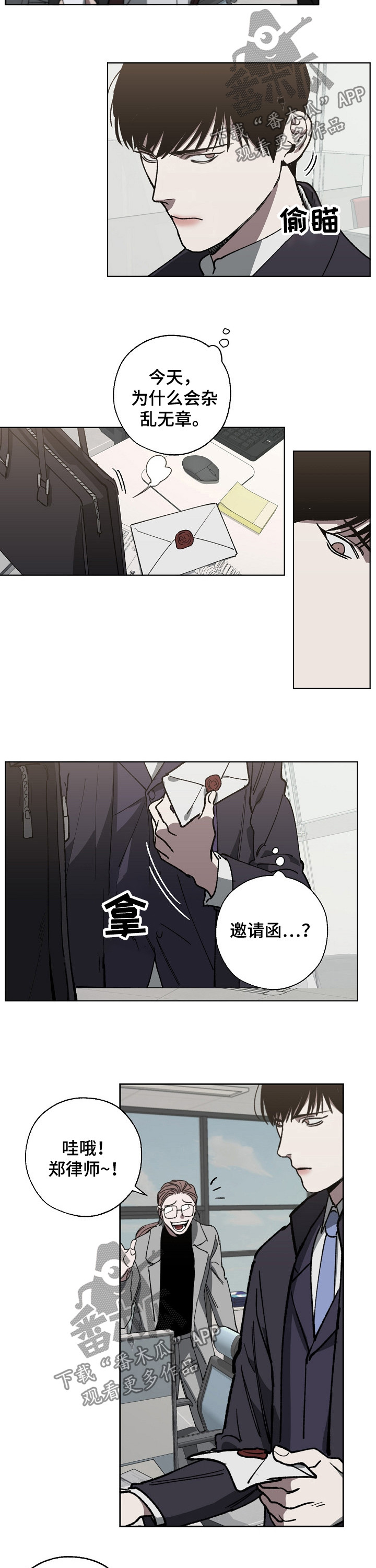 危险交换漫画,第29章：不能说的秘密3图