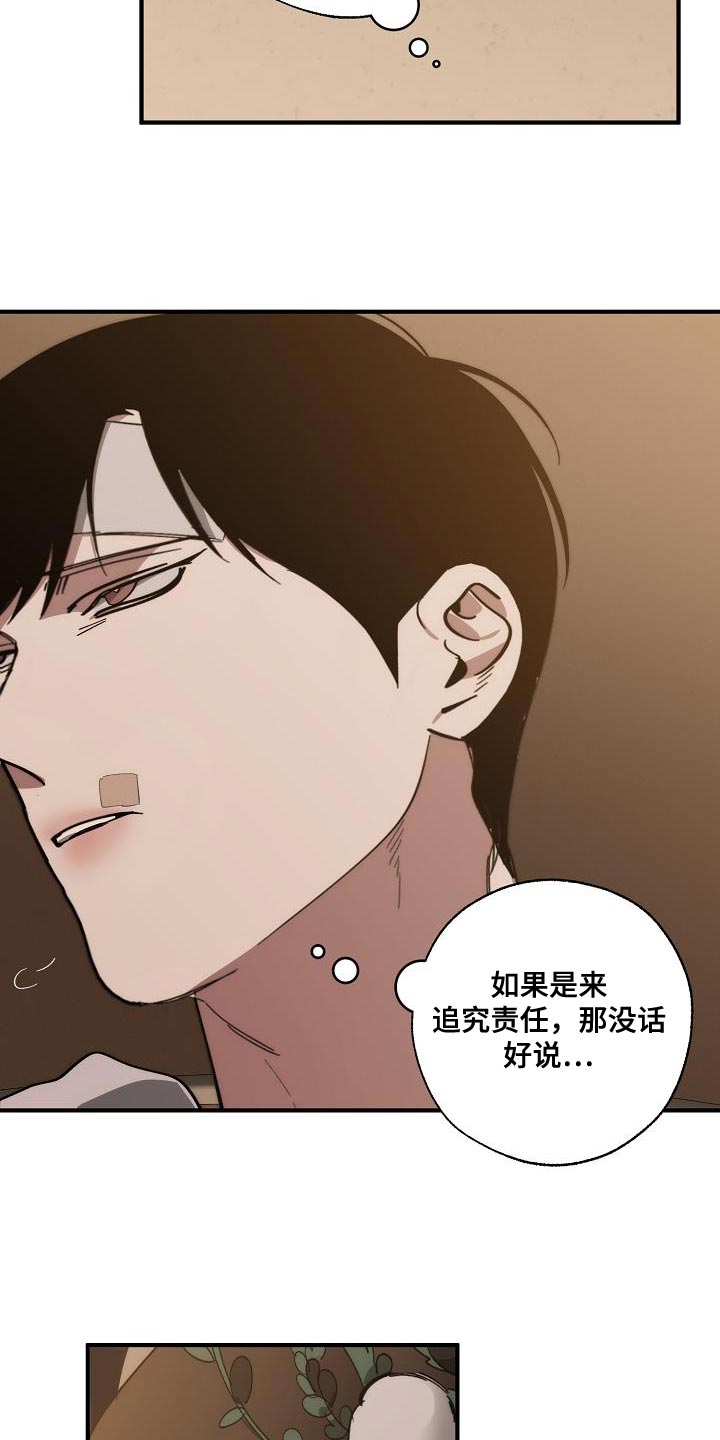 危险交换漫画,第197章：偷税新闻4图
