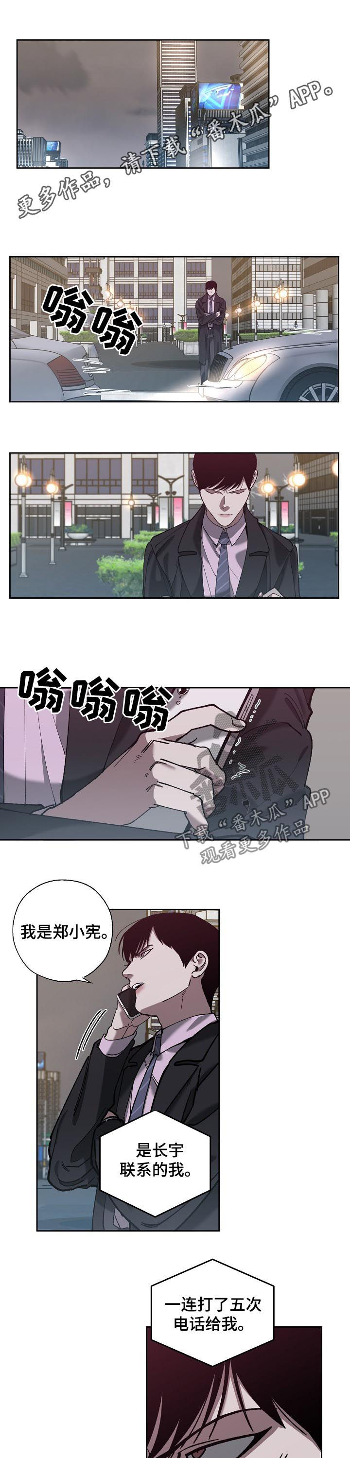 危险交换漫画,第65章：见面1图
