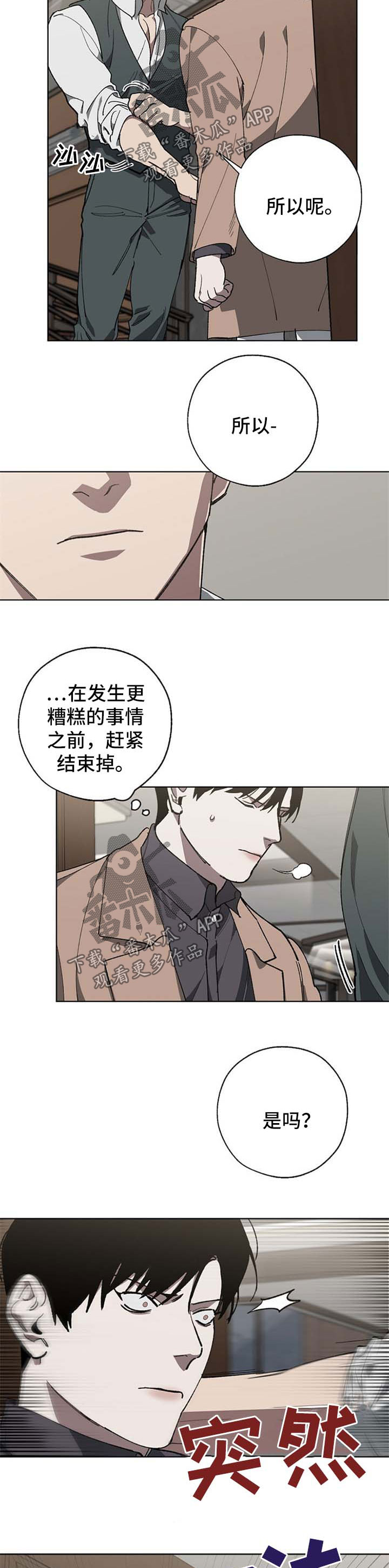 危险交换漫画,第24章：穿孔3图