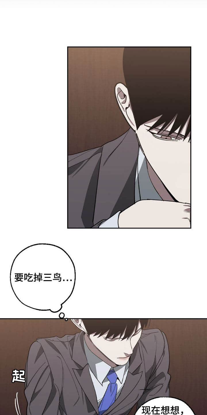 危险交换漫画,第100章：理事会开始了4图