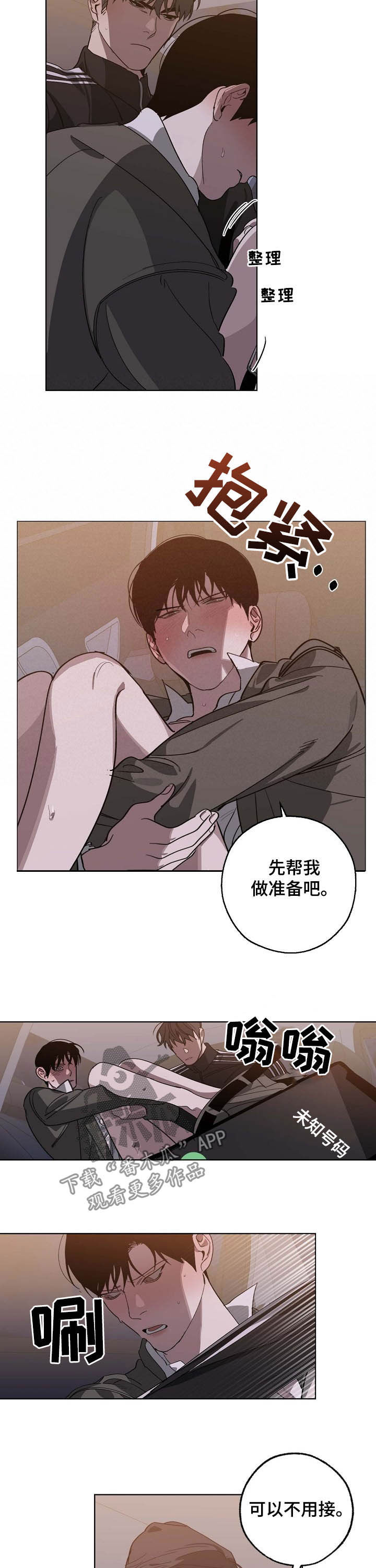 危险交换漫画,第92章：离间2图