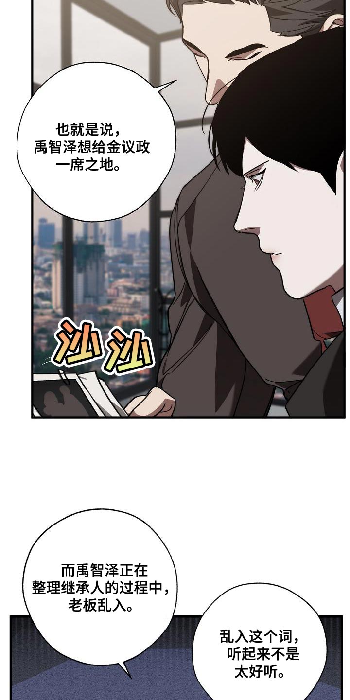 危险交换漫画,第188章：全新的自我4图