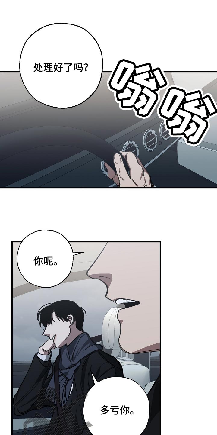 危险交换漫画,第116章：难不成是你弄的2图