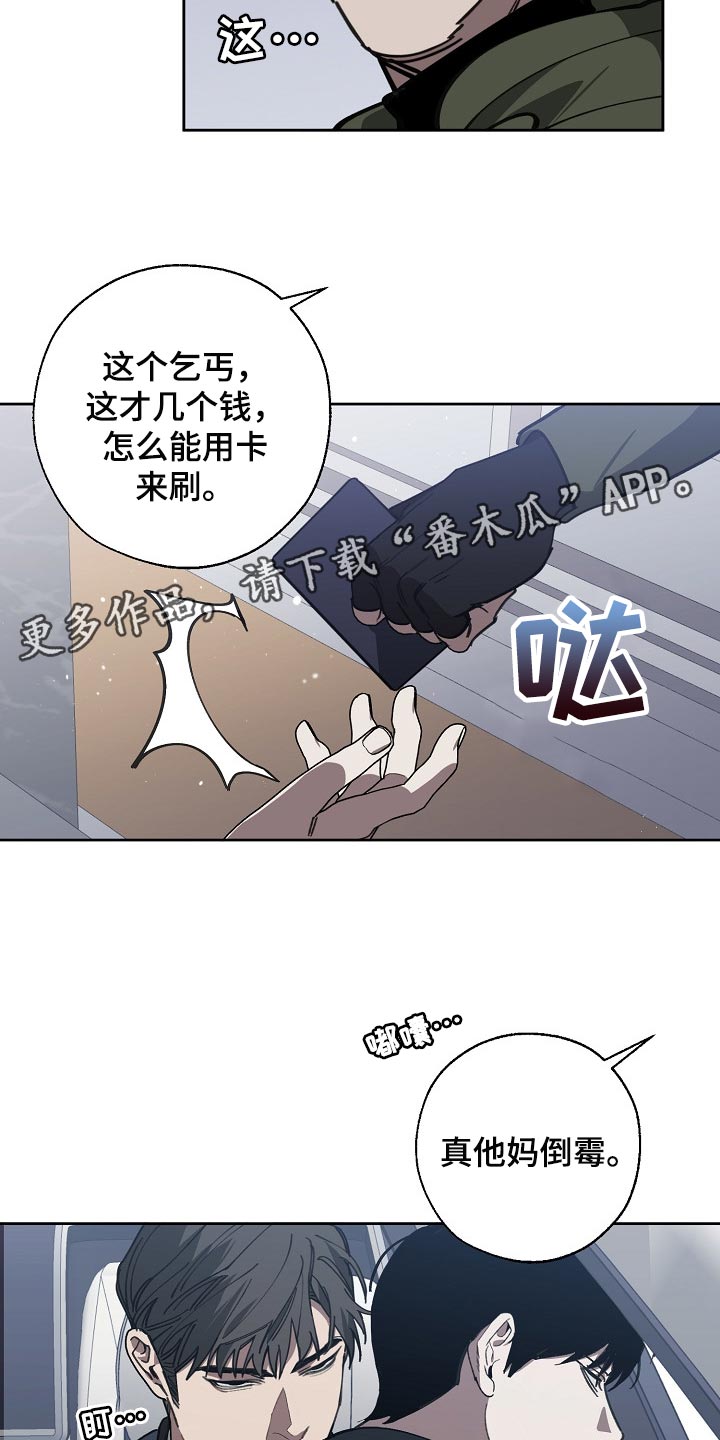 危险交换漫画,第111章：背后捅刀4图