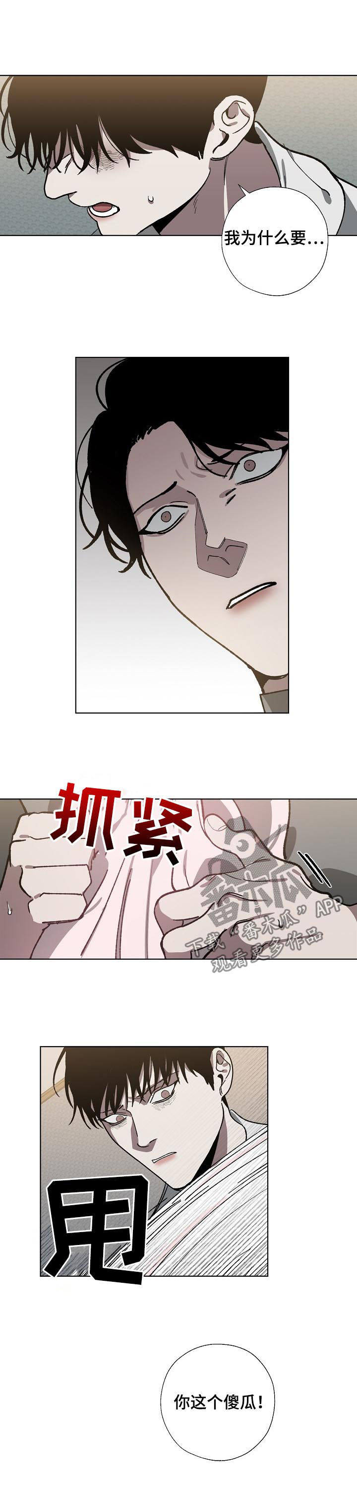 危险交换漫画,第53章：回忆3图