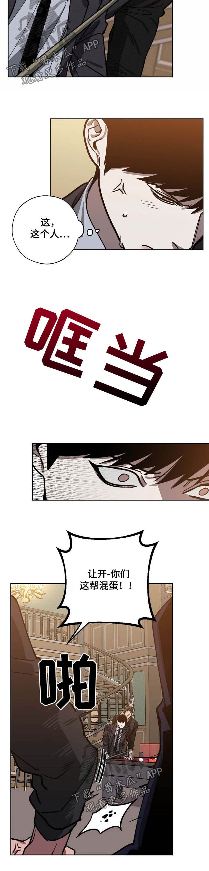 危险交换漫画,第80章：逮捕3图