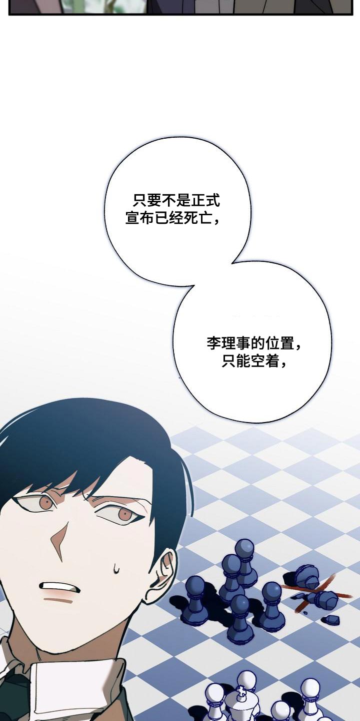 危险交换漫画,第180章：我没有受伤1图