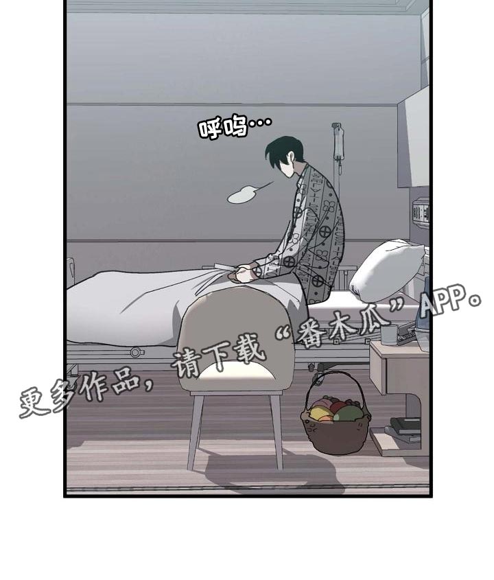 危险交换漫画,第156章：泥鳅一样的家伙2图