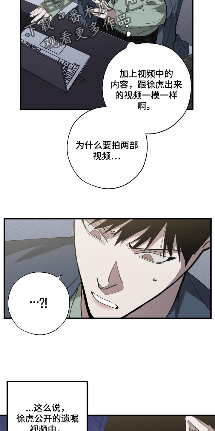危险交换漫画,第132章：确认一些事2图