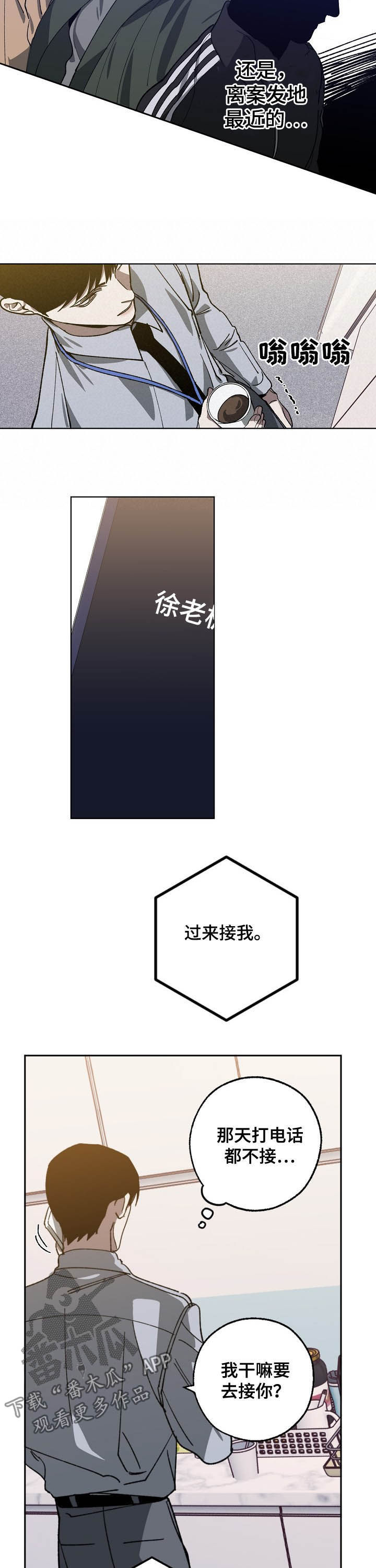 危险交换漫画,第78章：随叫随到3图