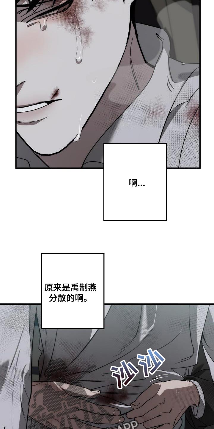 危险交换漫画,第195章：以防万一5图