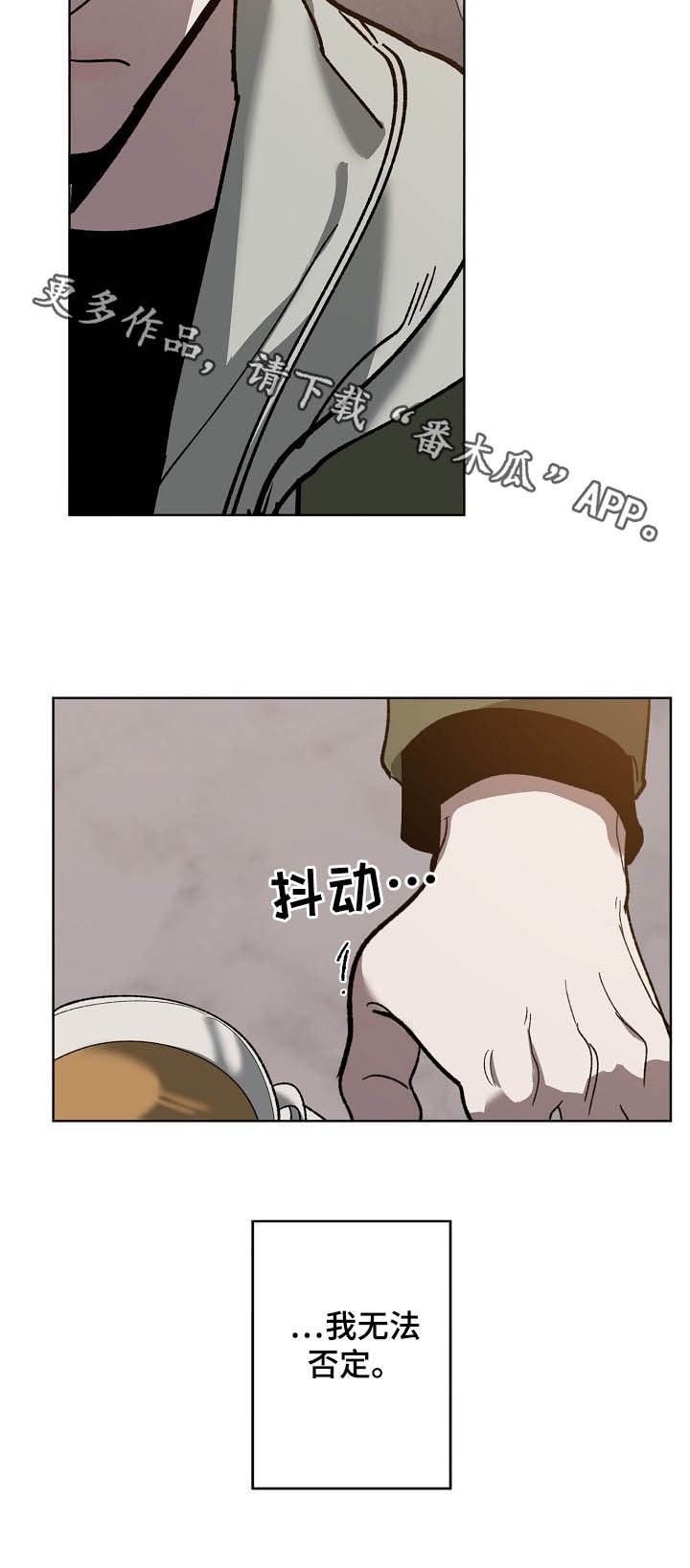 危险交换漫画,第76章：无法否定1图