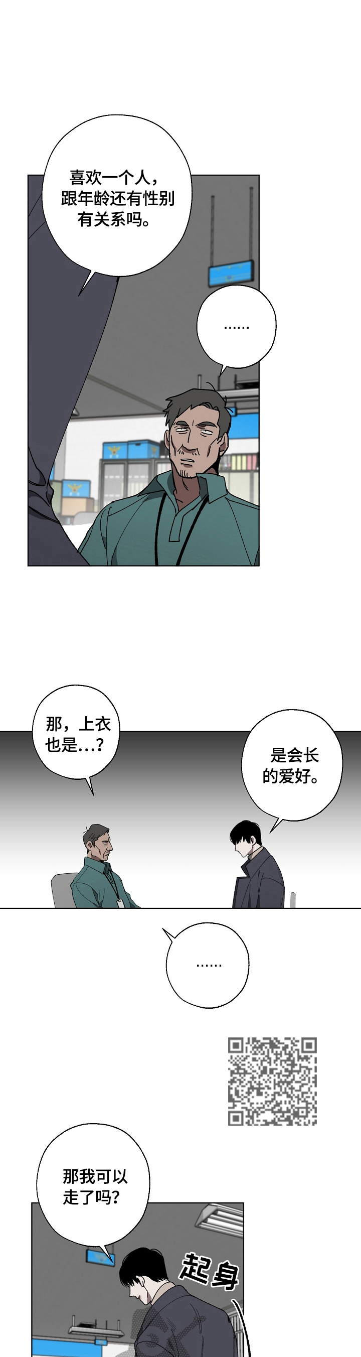 危险交换漫画,第3章：审问4图