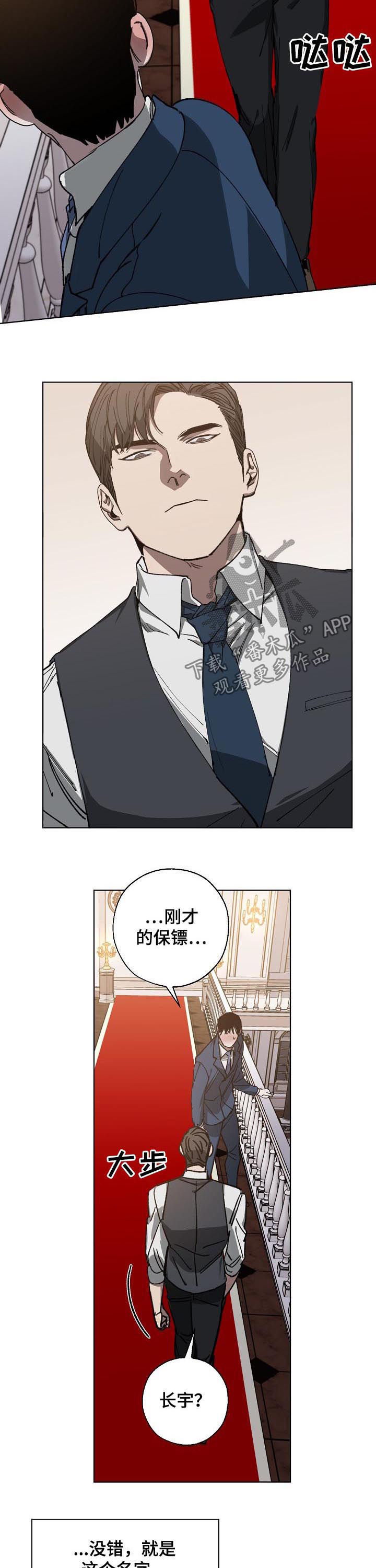 危险交换漫画,第40章：被下药5图
