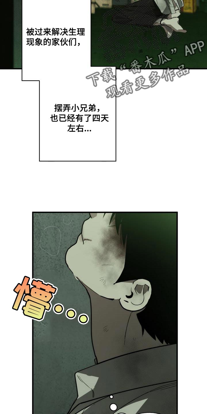 危险交换漫画,第193章：吓唬4图