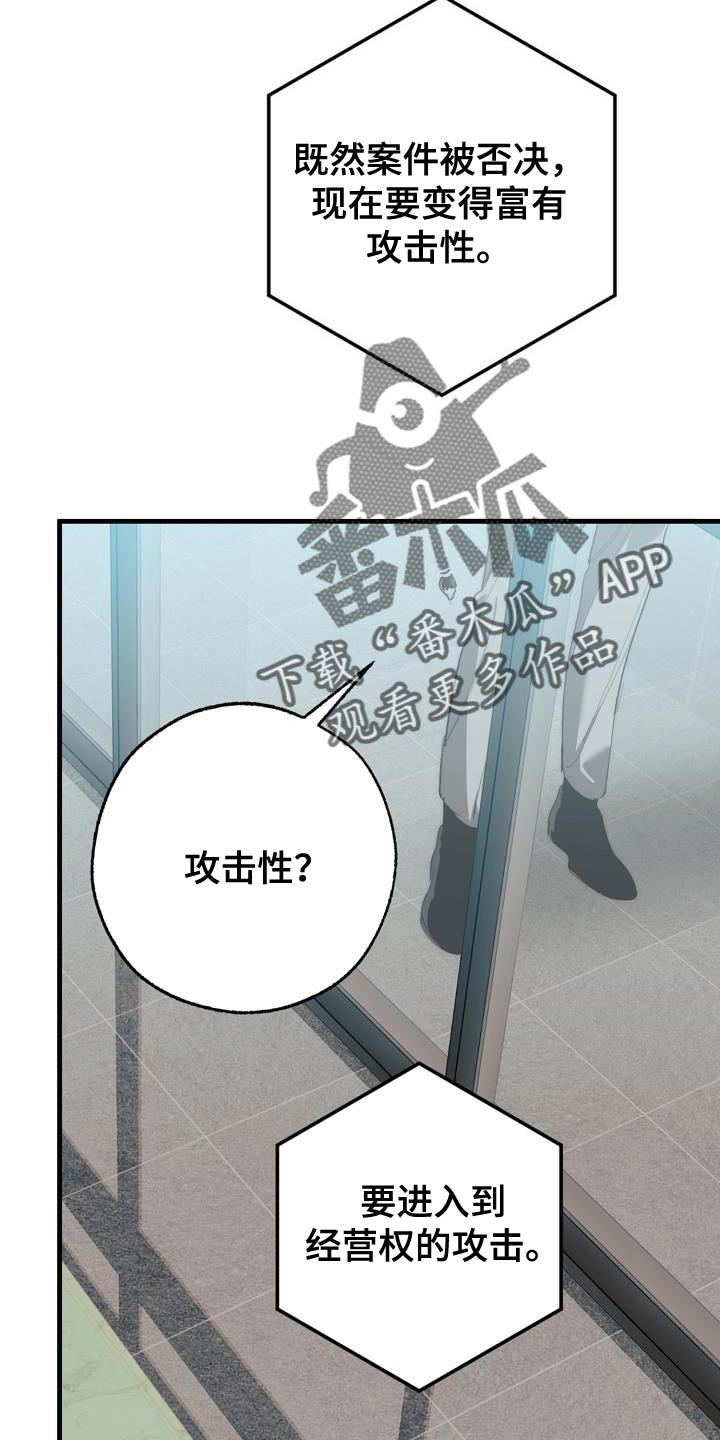 危险交换漫画,第182章：攻击性3图