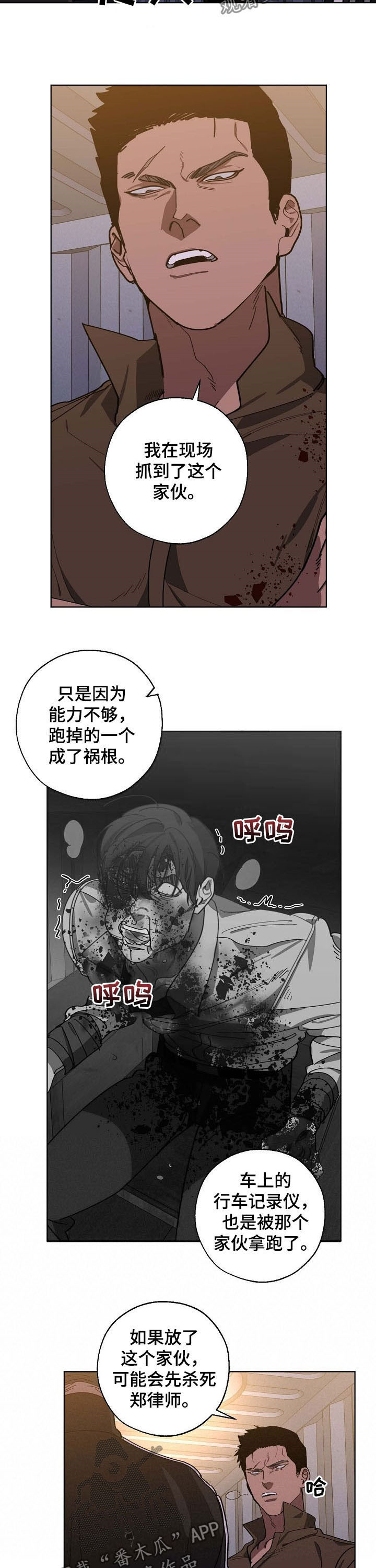 危险交换漫画,第90章：录音2图