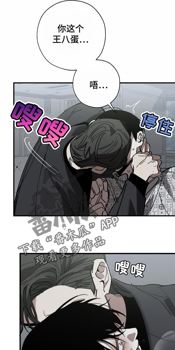 危险交换漫画,第150章：别管我1图