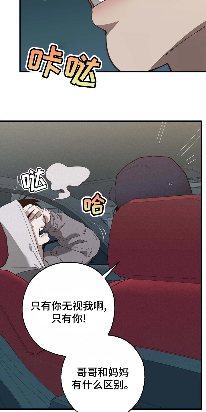危险交换漫画,第161章：私人秘书4图