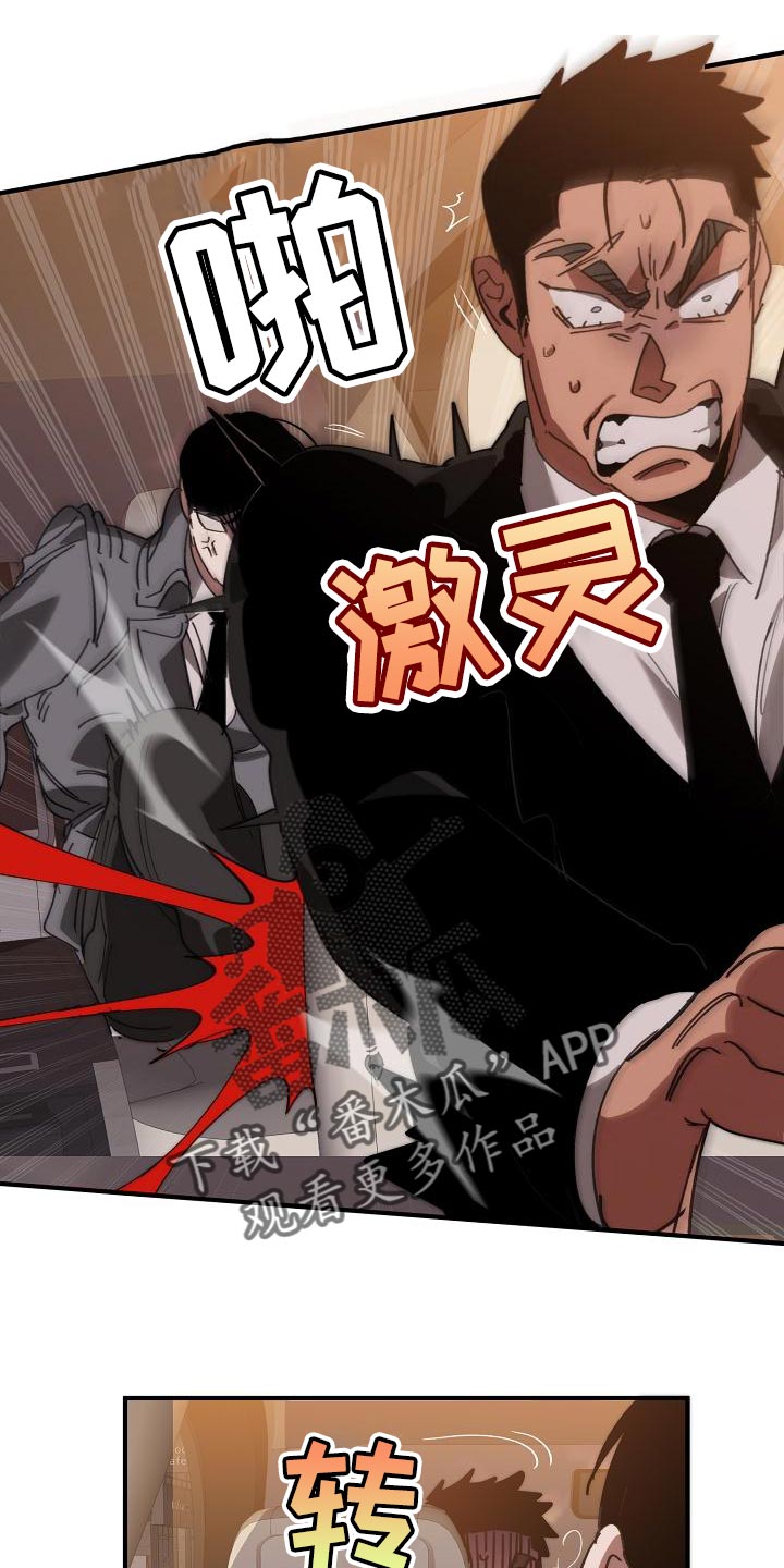 危险交换漫画,第168章：真正可怕的谁1图