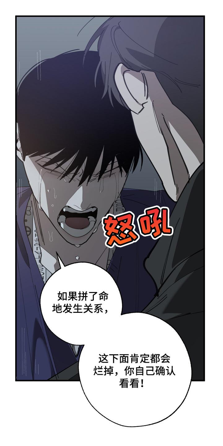 危险交换漫画,第152章：自己确认看看！1图