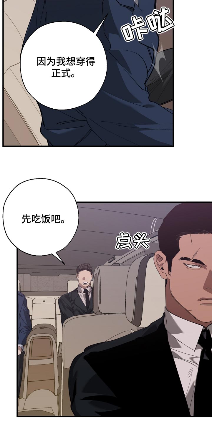 危险交换漫画,第144章：记仇5图