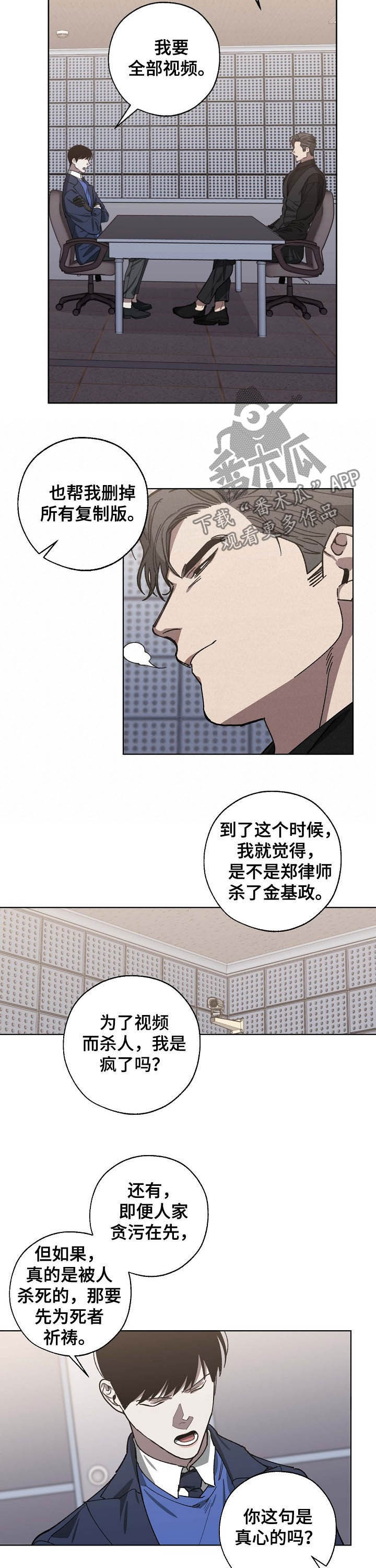危险交换漫画,第83章：交谈4图