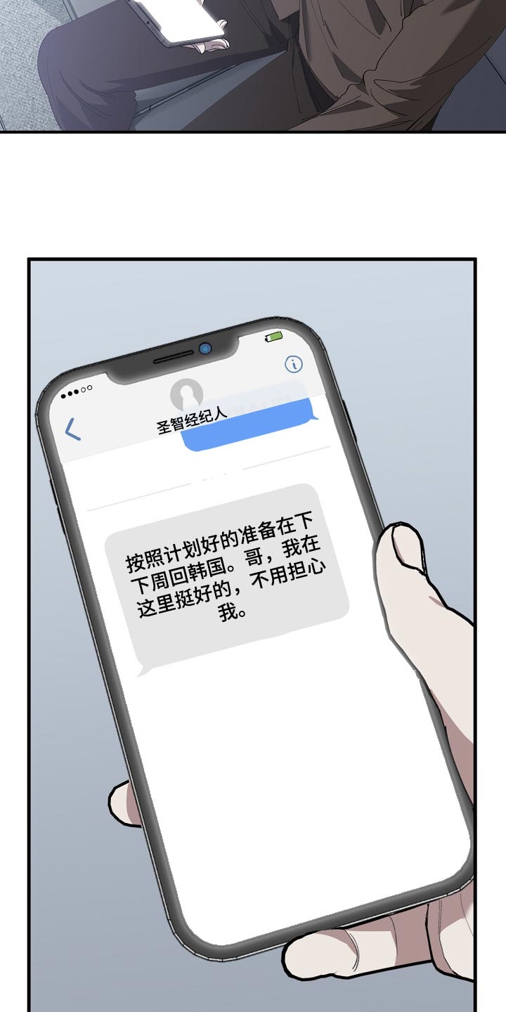 危险交换漫画,第138章：忍你也是有限度的4图
