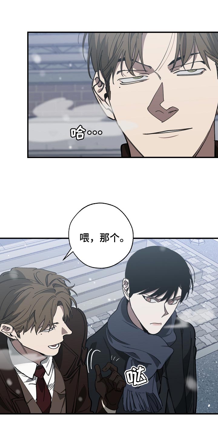 危险交换漫画,第116章：难不成是你弄的1图