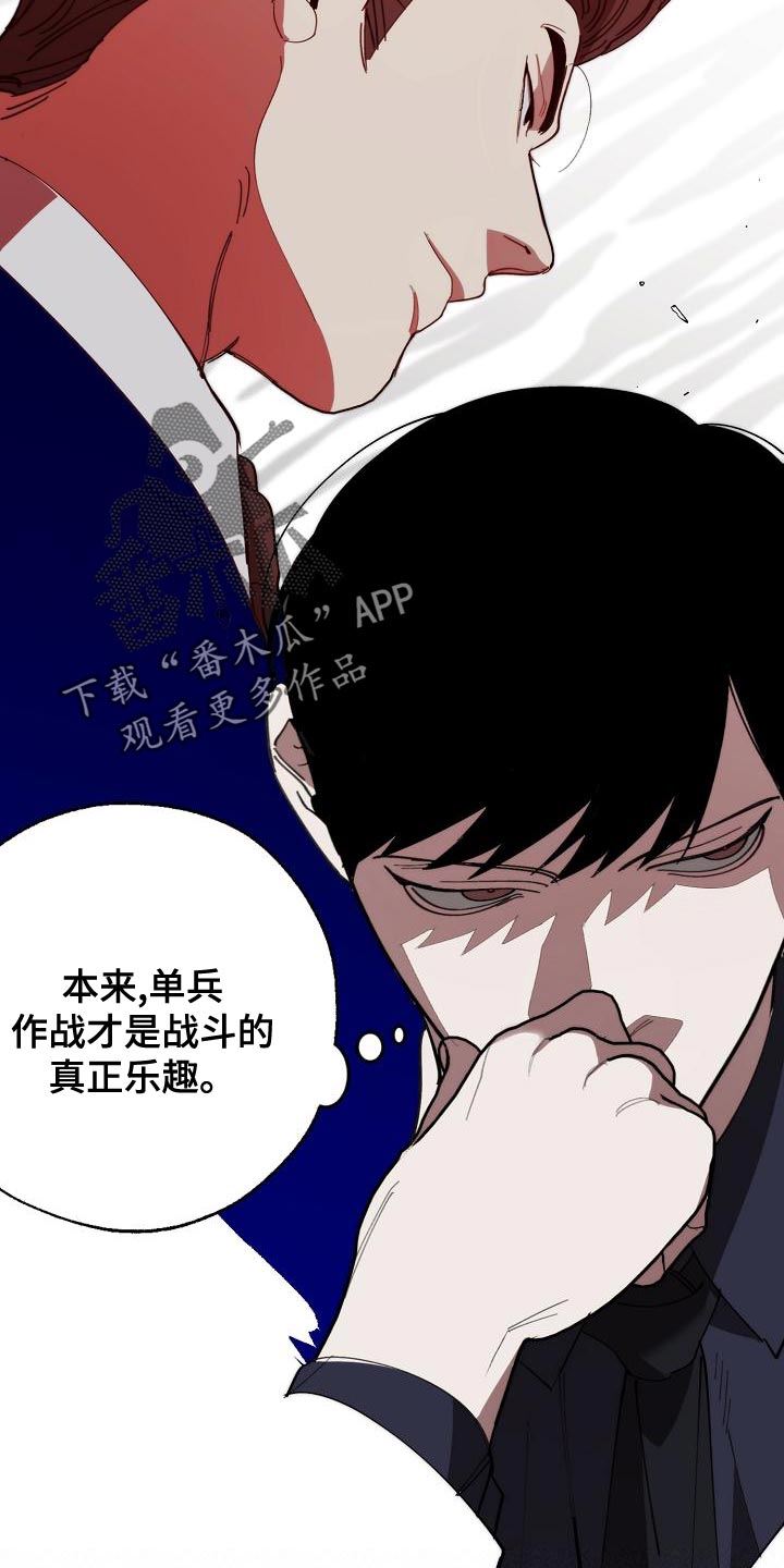危险交换漫画,第175章：我们等着瞧5图