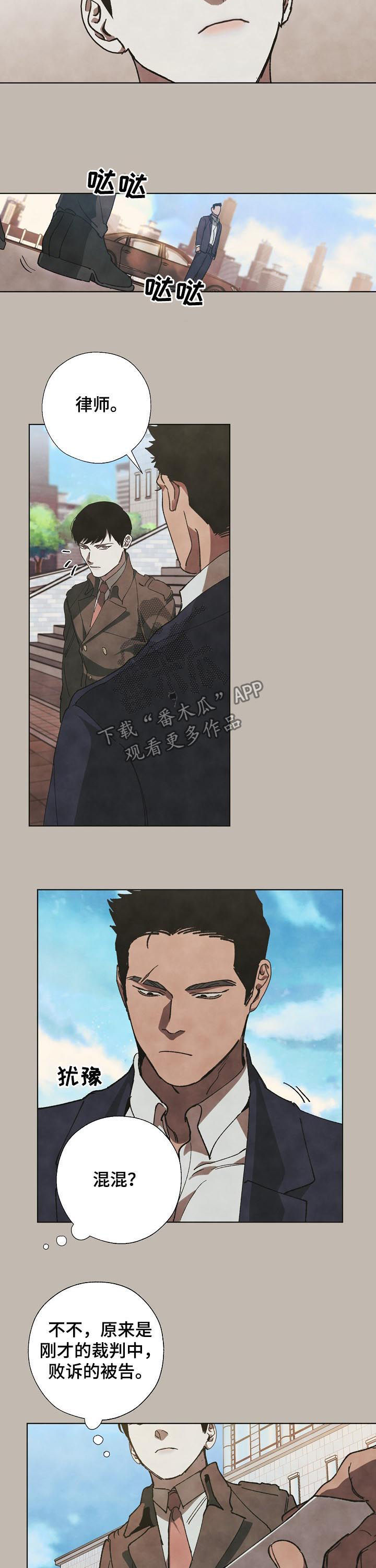 危险交换漫画,第39章：好久不见4图