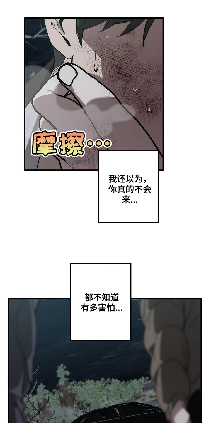 危险交换漫画,第195章：以防万一2图