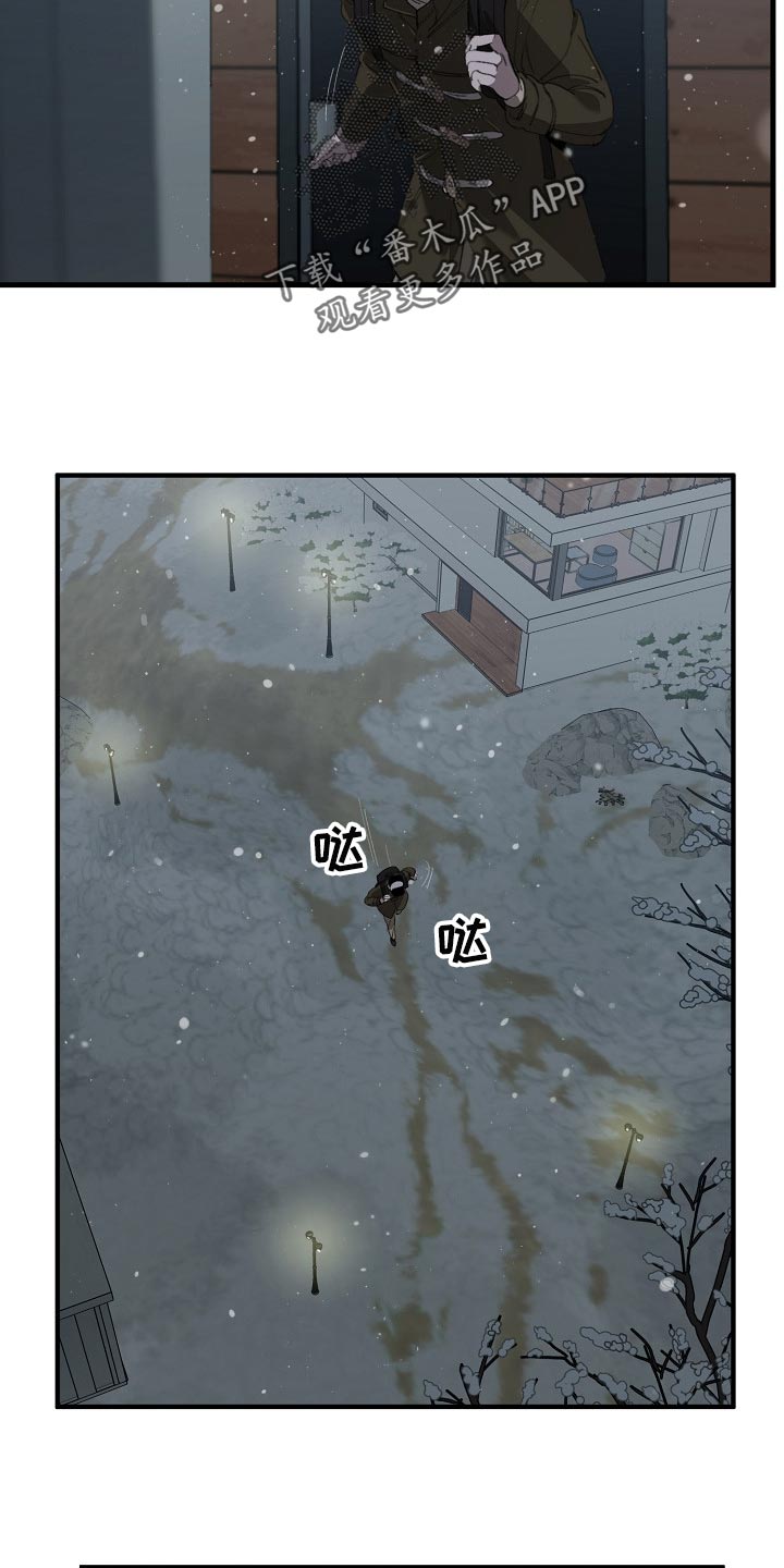 危险交换漫画,第123章：监视2图