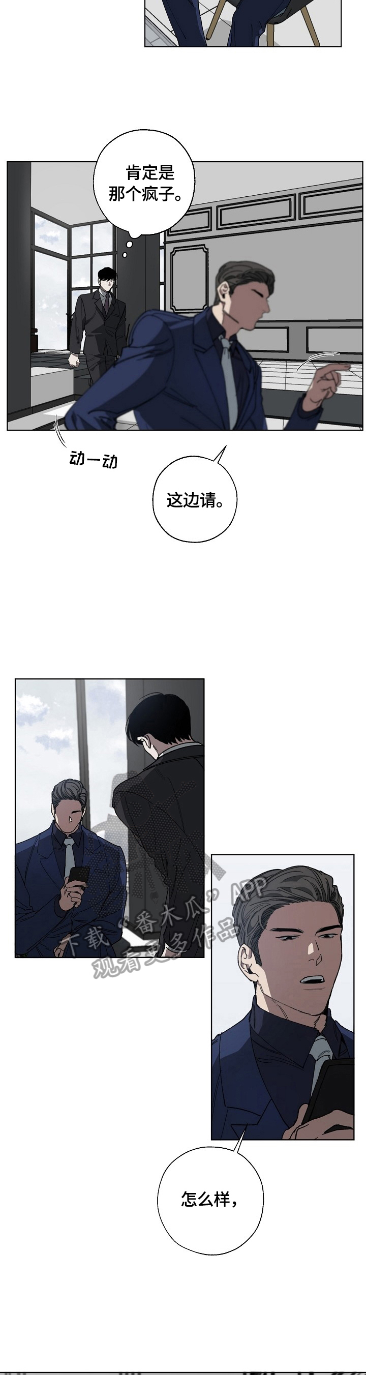 危险交换漫画,第11章：威胁3图